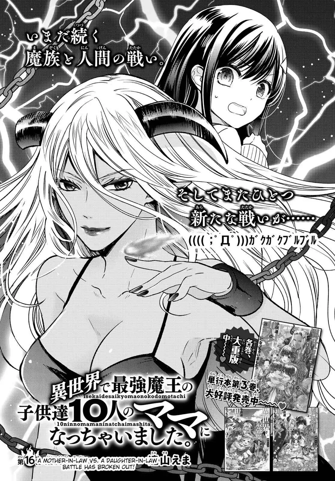 I Became the Mother of the Strongest Demon Lord's 10 Children in Another World. Chapter 16 1